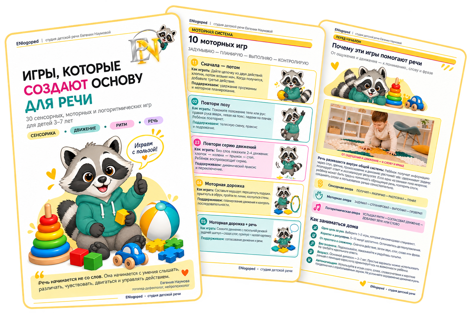 30 игр ENlogoped