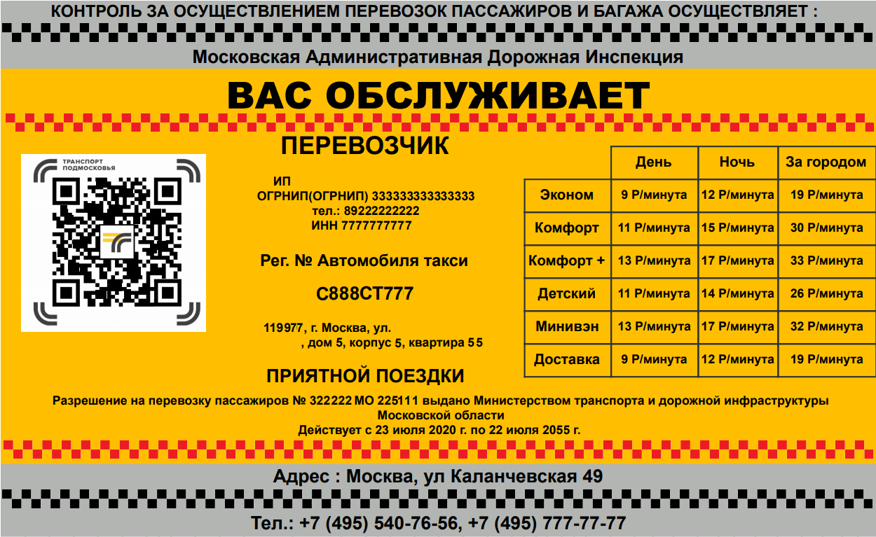 Номера водителей такси. Карточка фрахтовщика для такси. Карточка фрахтовщика такси 2021. Карточка водителя для такси 2022. Карточка водителя такси 2021 образец.