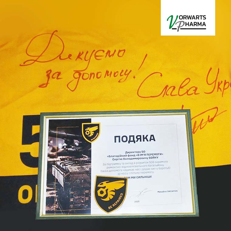 Подяка Vorwarts Pharma від військових