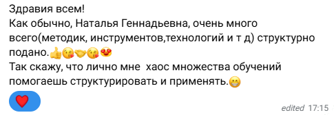 Отзыв участника курса