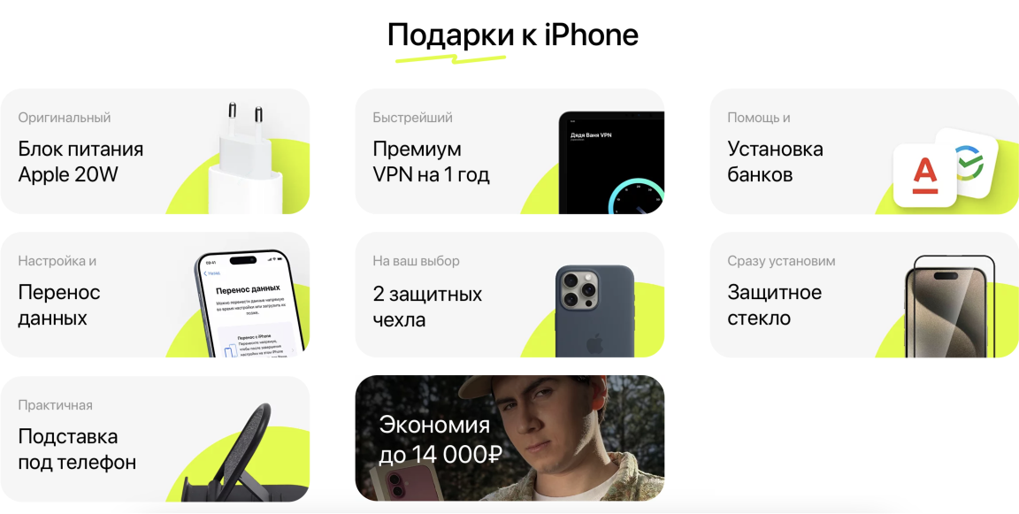 Дарим подарки при покупке Iphone в Сургуте