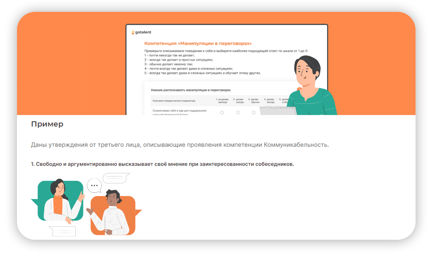 Оценка навыков сотрудника