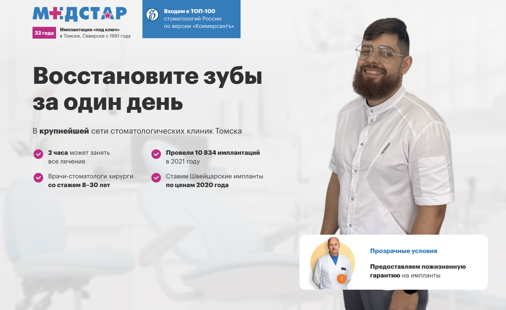 Медстар томск на набережной телефон режим работы