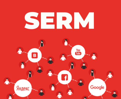 SERM. SERM услуги. SERM агентство. Работа с репутацией: SERM.