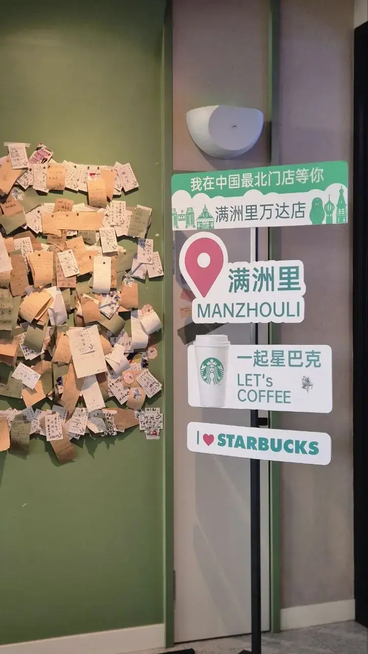 Starbucks в Wanda, стойка
