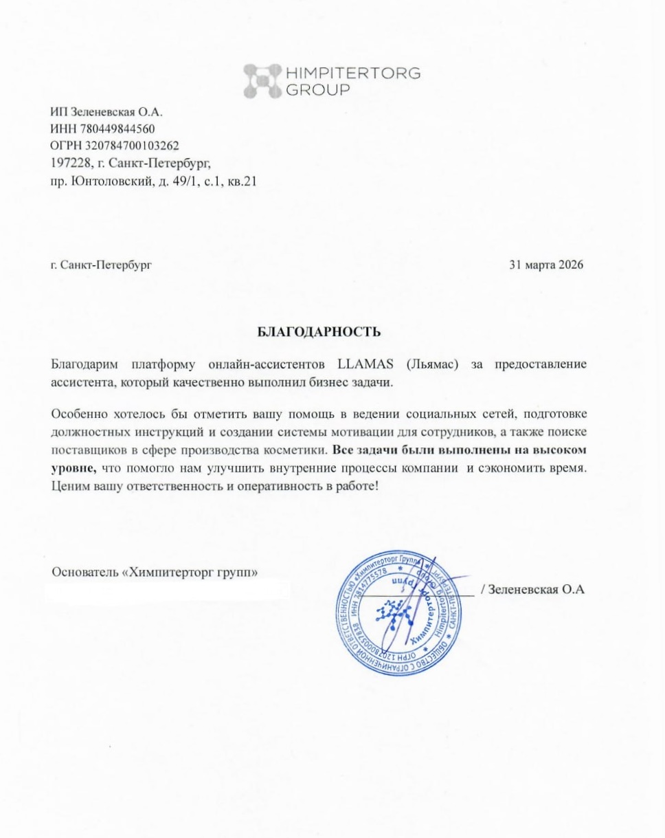 Благодарственное письмо HIMPITERTORG