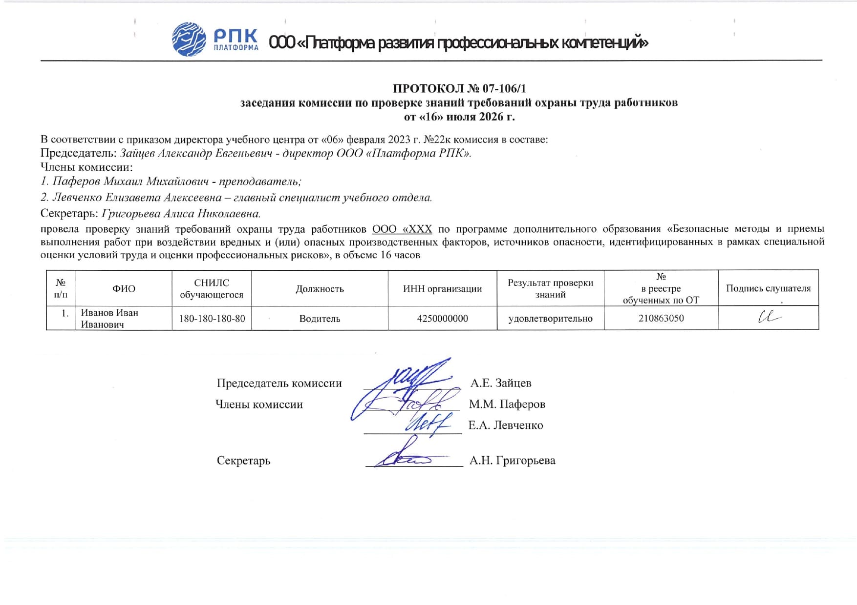 Образец протокола проверки знаний