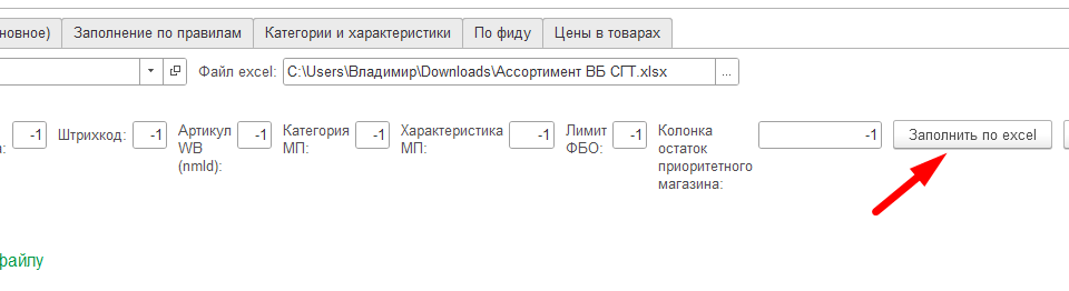Wildberries и 1С — скриншот 83