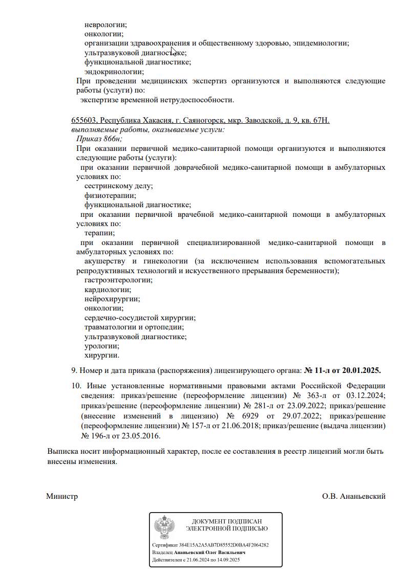 Лицензия клиники «Диагностика + Ваш доктор», страница 2