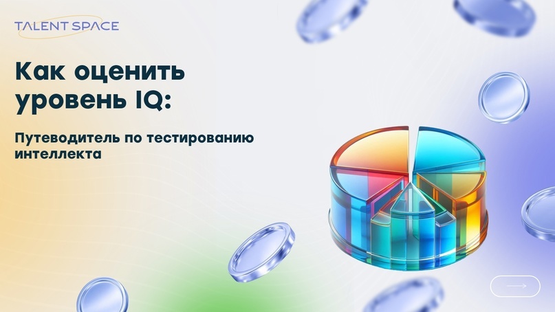 оценка сотрудника, Тесты на IQ , тест равена, тест айзенка, тест векслера, самые популярные тесты, платформа оценки компетенции, оценка компетенции, платформа оценки персонала, оценка управленческого потенциала, оценка потенциала, оценка кандидата