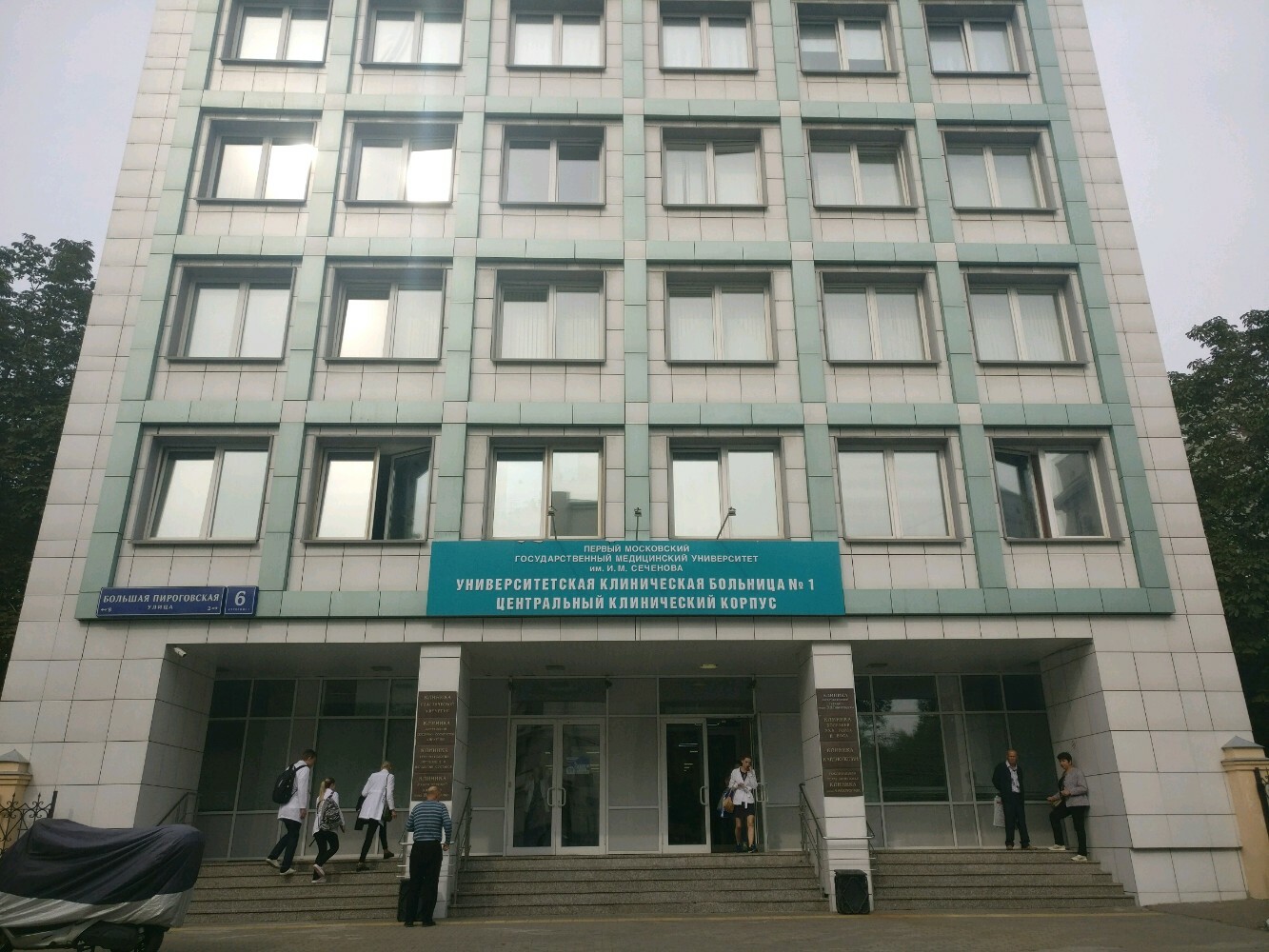 Клиники московской медицинской академии Клиники московской медицинской академии