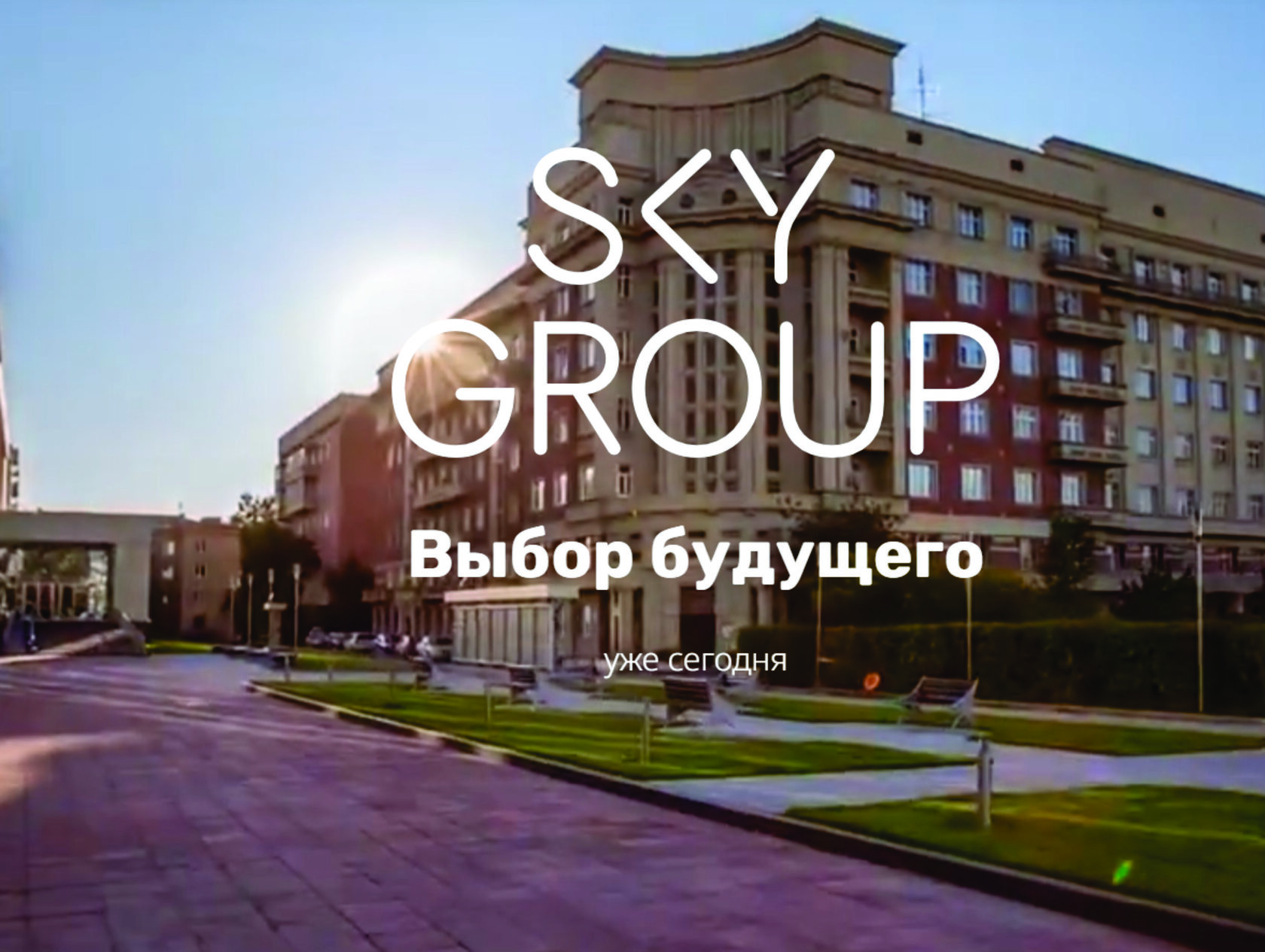 ГК SKY Group