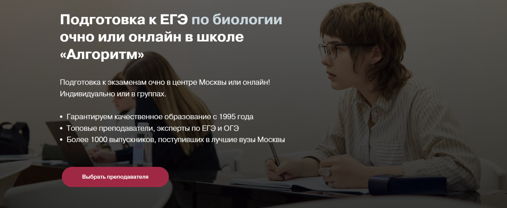 Подготовка к ЕГЭ по биологии. Онлайн школа подготовки к ЕГЭ по биологии для  10-11 класса в Москве