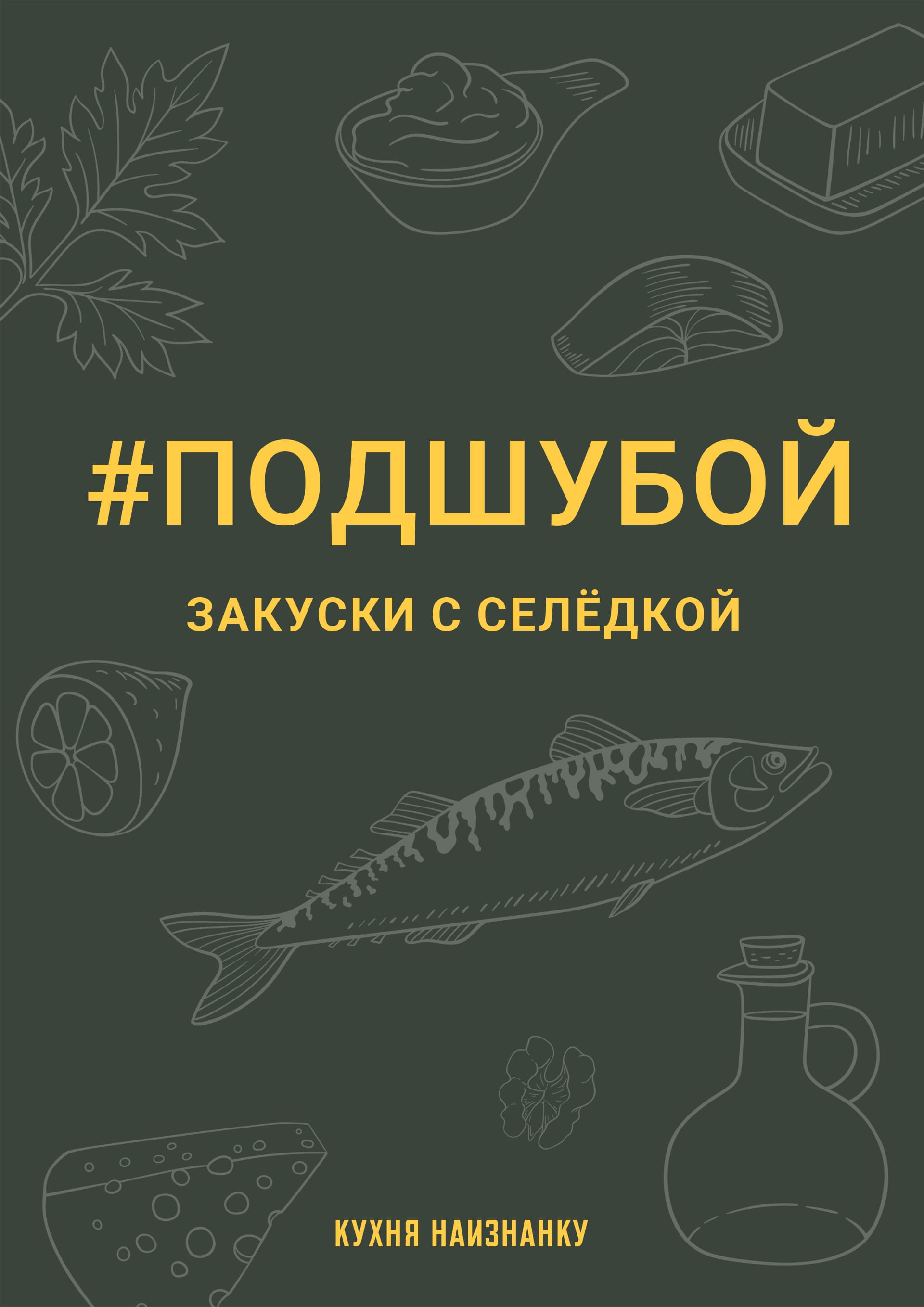 Кухня наизнанку - Книги