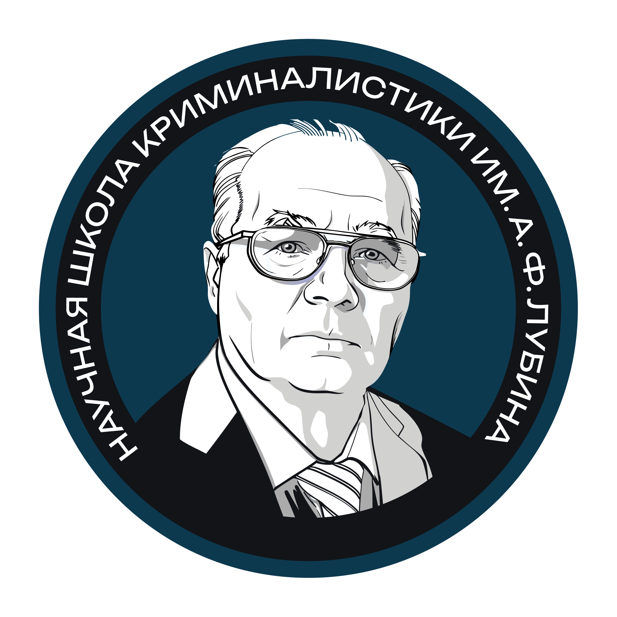 Научная Школа Криминалистики им. А.Ф. Любина