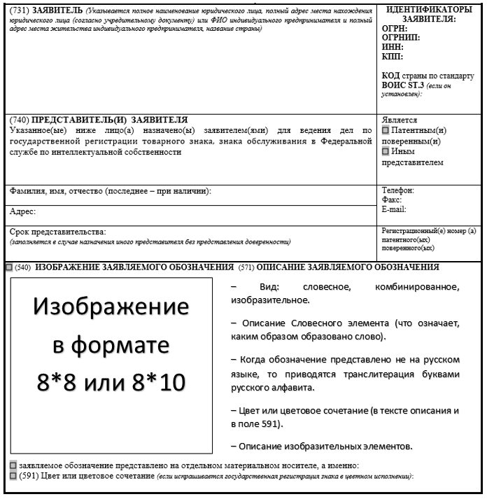 Ходатайство о выдаче свидетельства на товарный знак на бумажном носителе образец