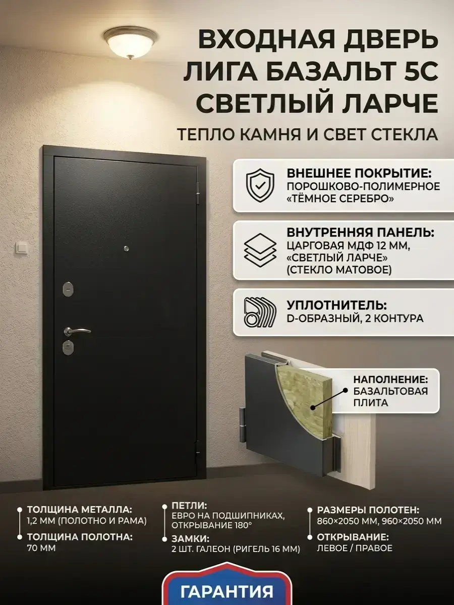 Входная дверь Лига 5С Светлый ларче