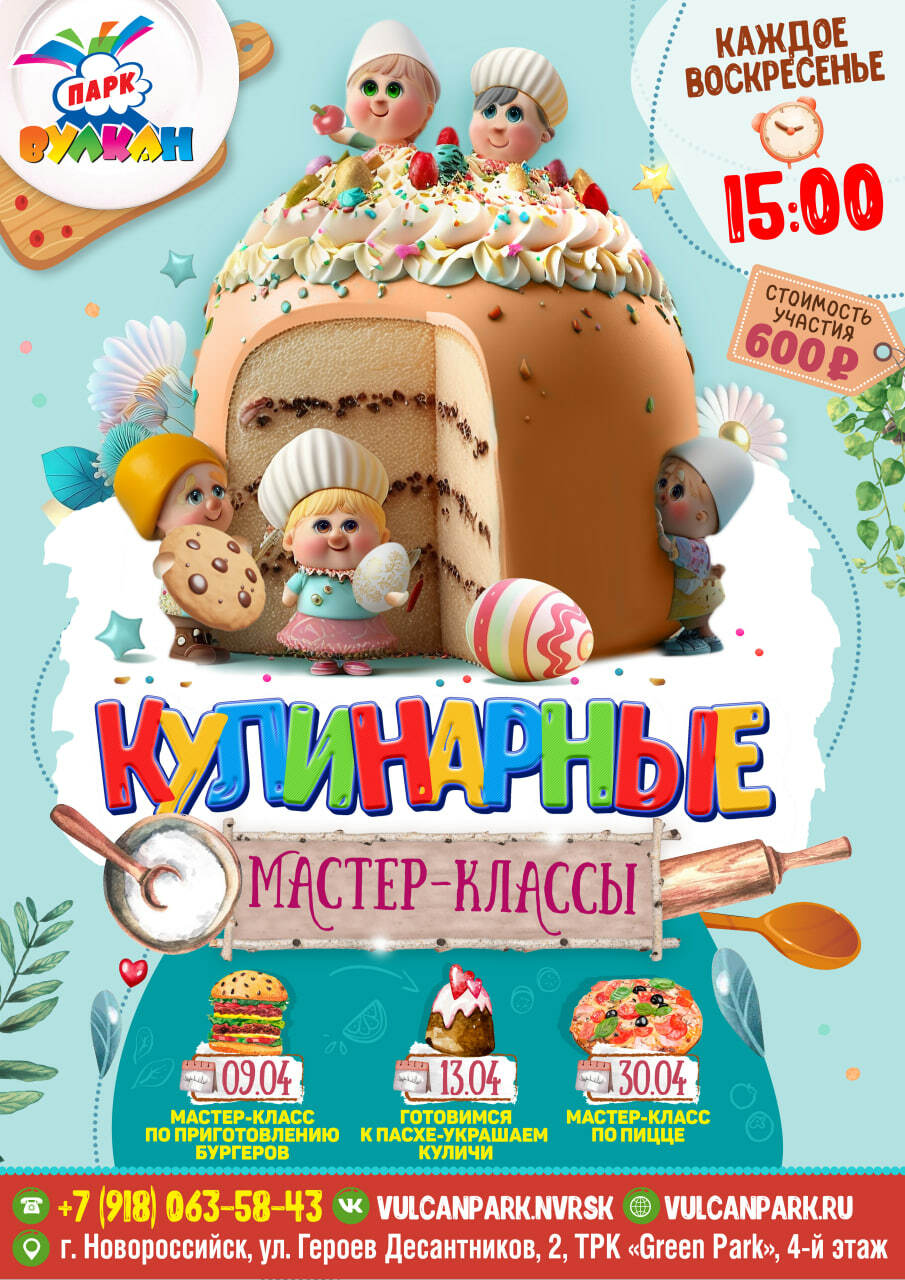 Кулинарные мастер-классы для детей в Новосибирске