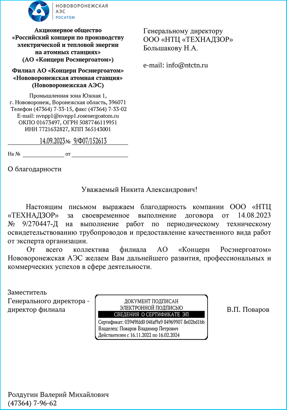 НАУЧНО-ТЕХНИЧЕСКИЙ ЦЕНТР ТЕХНАДЗОР - Экспертиза промышленной безопасности