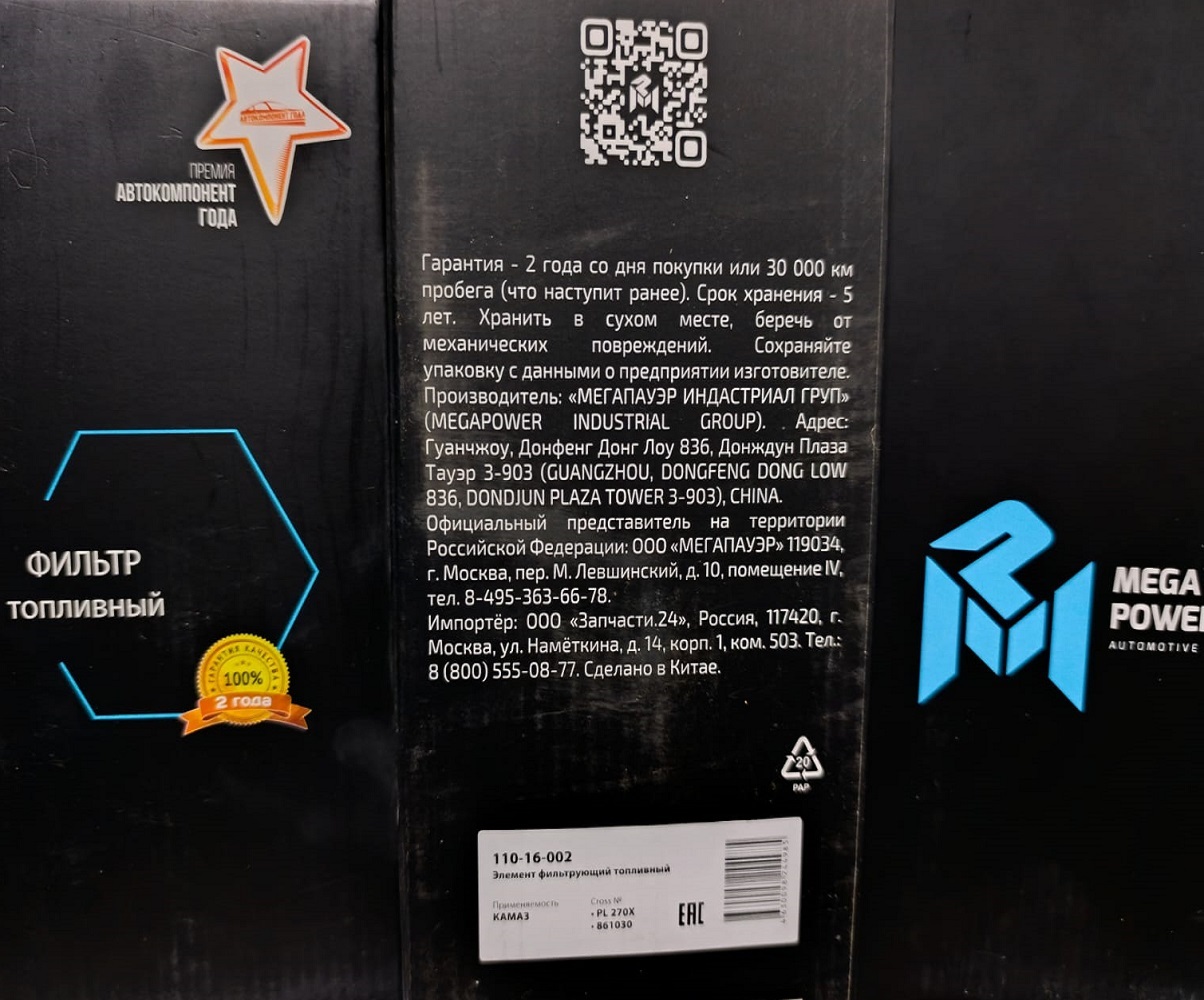 Фильтр топливный 110-16-002 КАМАЗ