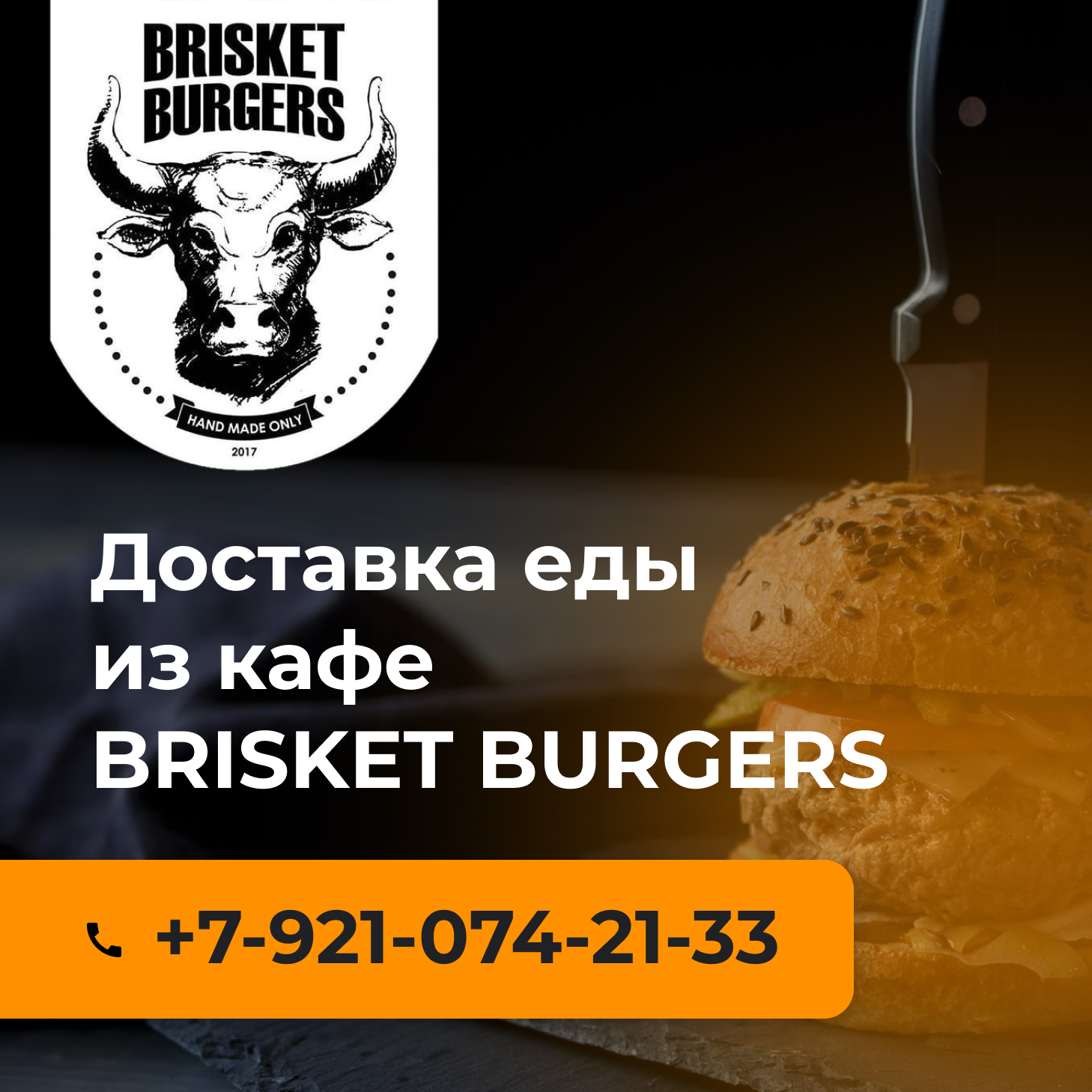 Brisket Burgers Ресторан г. Котлас - доставка еды Котлас