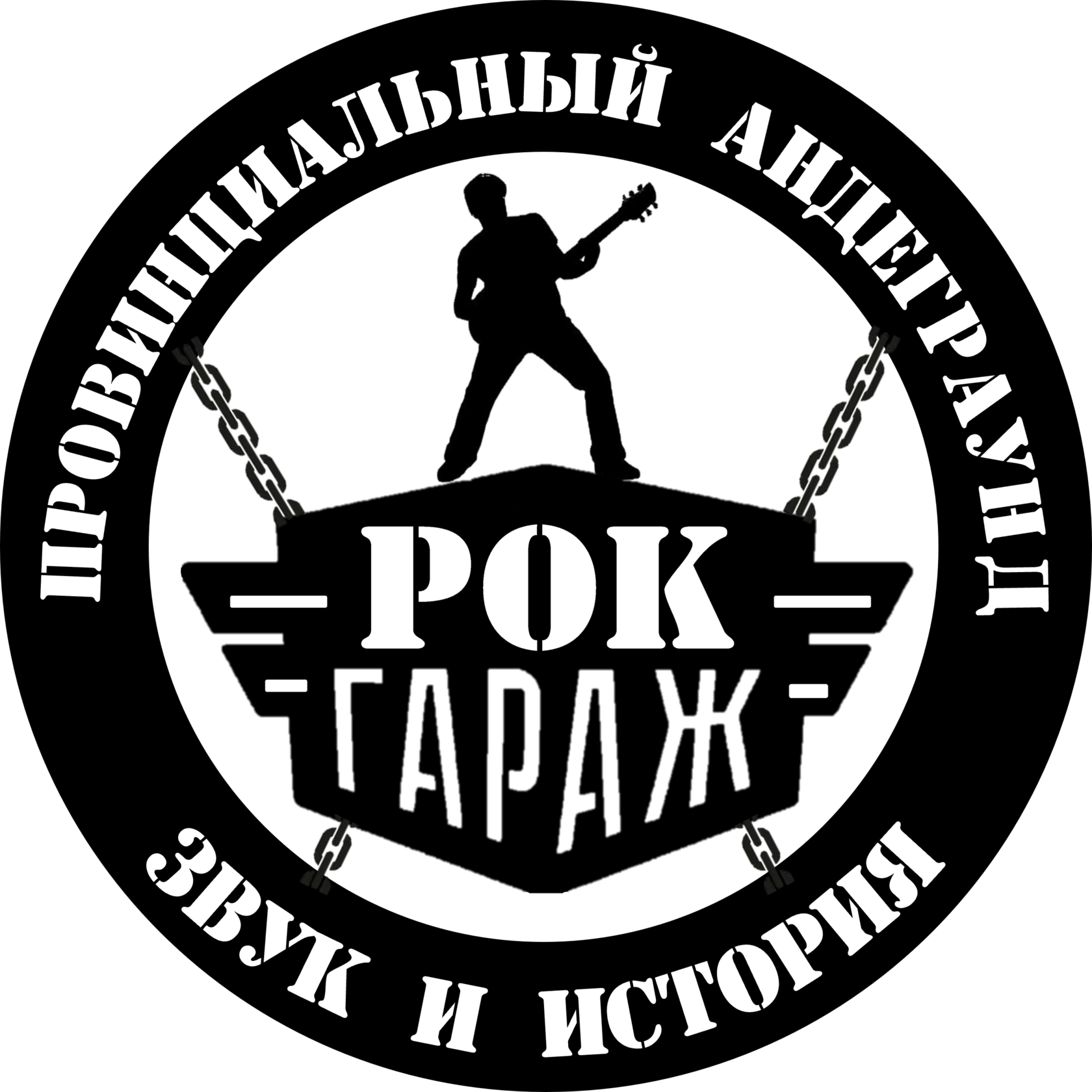РОК-гараж