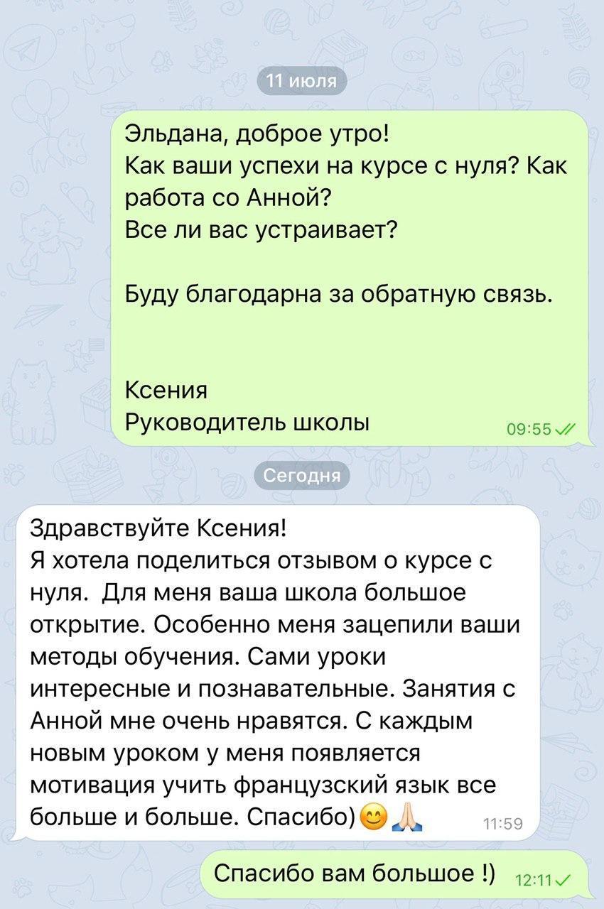 Вацап отзыв