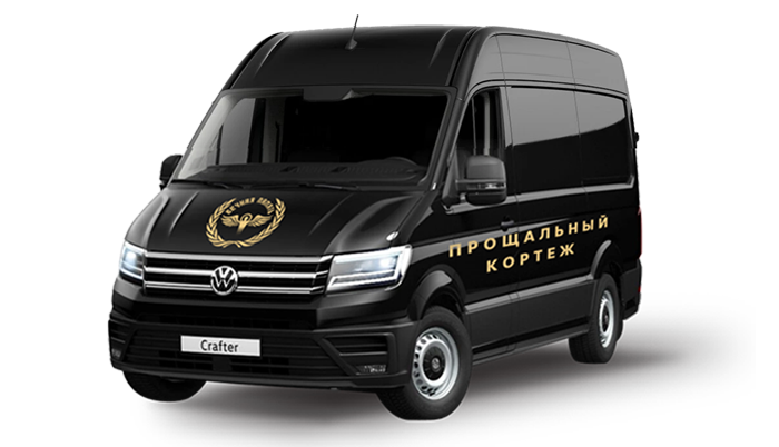 Volkswagen Crafter катафалк