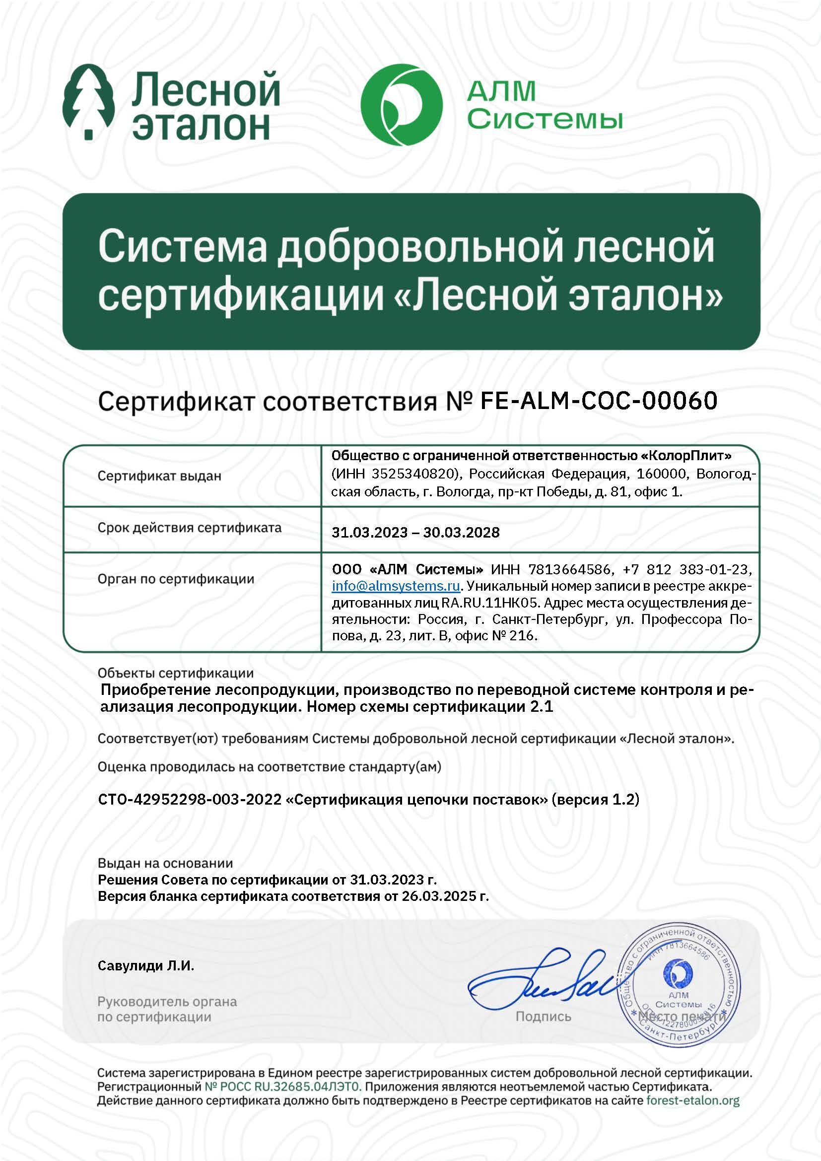 Отказное письмо на плиты декоративные с печатным рисунком на основе ТДВП, МДФ, ХДФ, с акриловым покрытием и УФ лакированным покрытием.