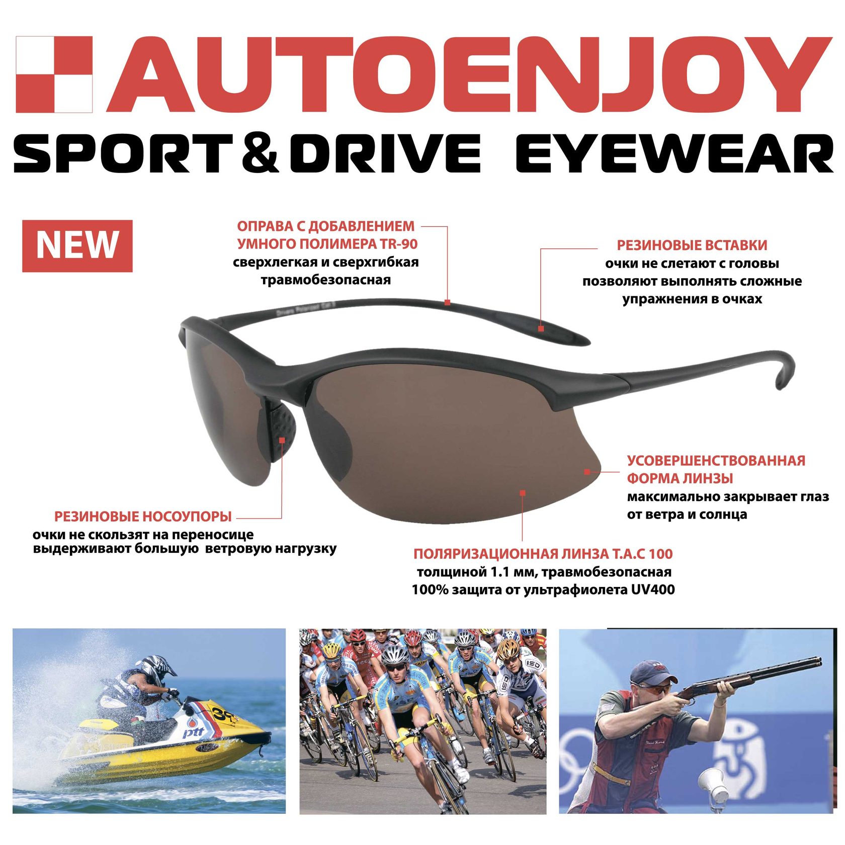 Солнцезащитные очки AUTOENJOY для спорта и вождения