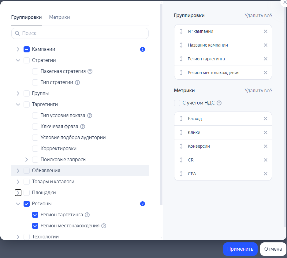 группировка и метрики новый мастер отчетов яндекс директ