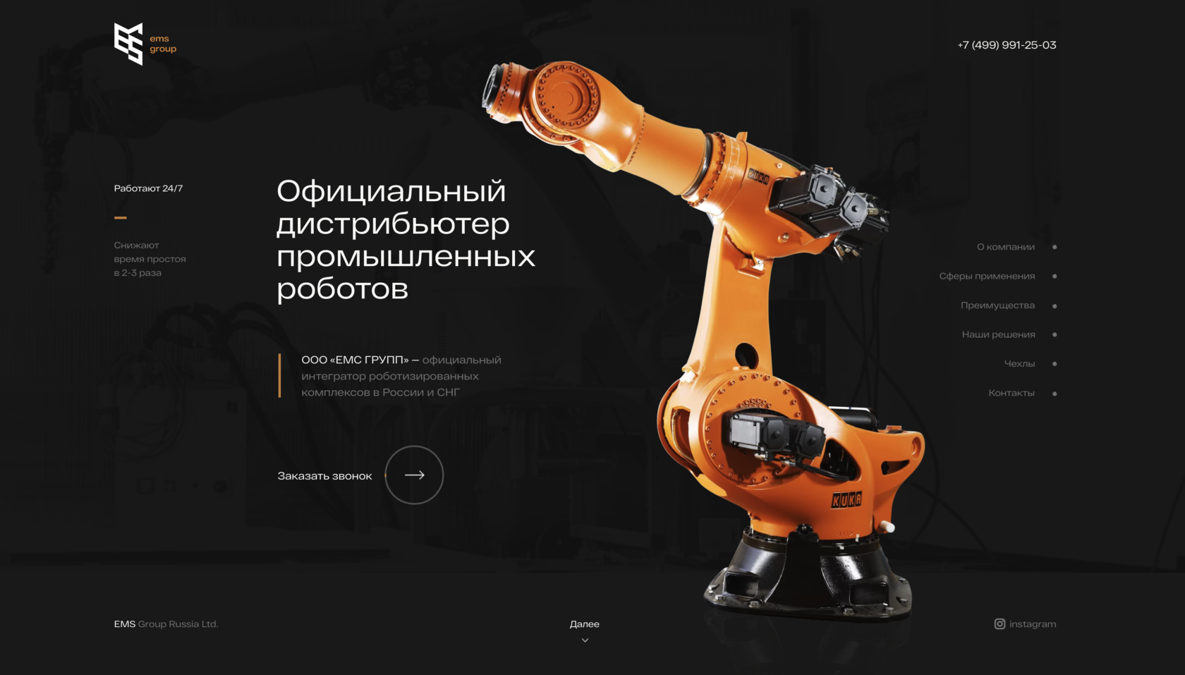 Ems групп. Промышленный робот обои. ems group.