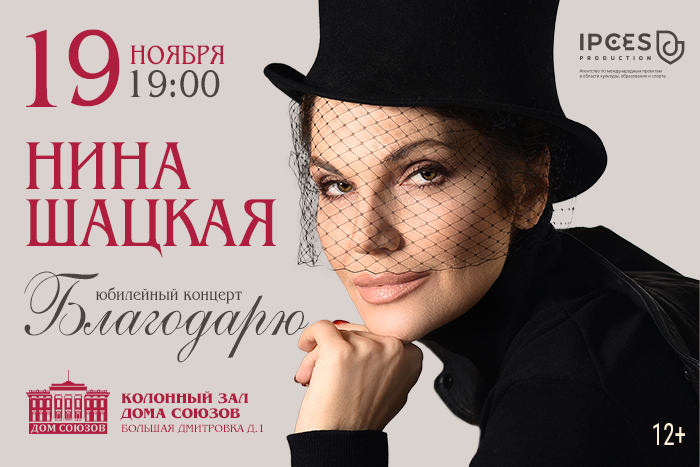 Нина Шацкая