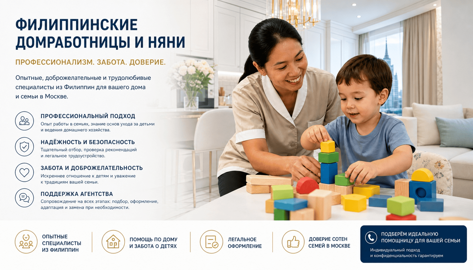 Филиппинский персонал — няня с ребенком