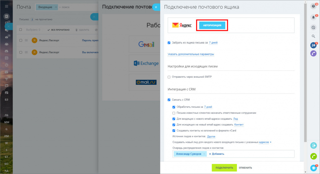 Как подключить почту на телефон Как подключить Яндекс почту к Битрикс24