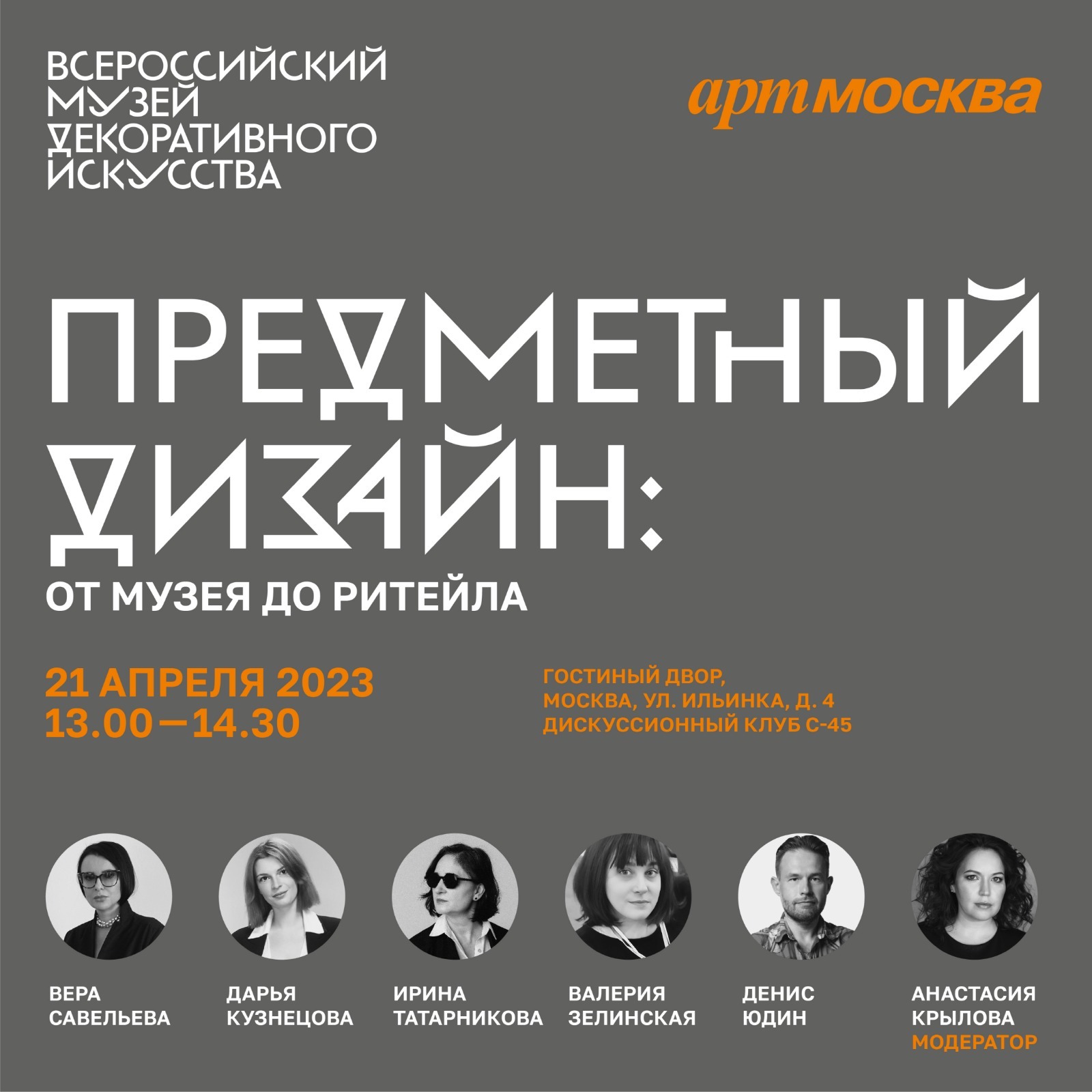 Арт Москва