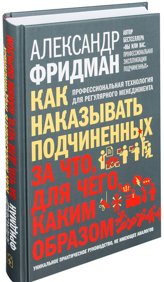 Фридман а. "вы или хаос". Фридман книги. Управление стрессом книга.