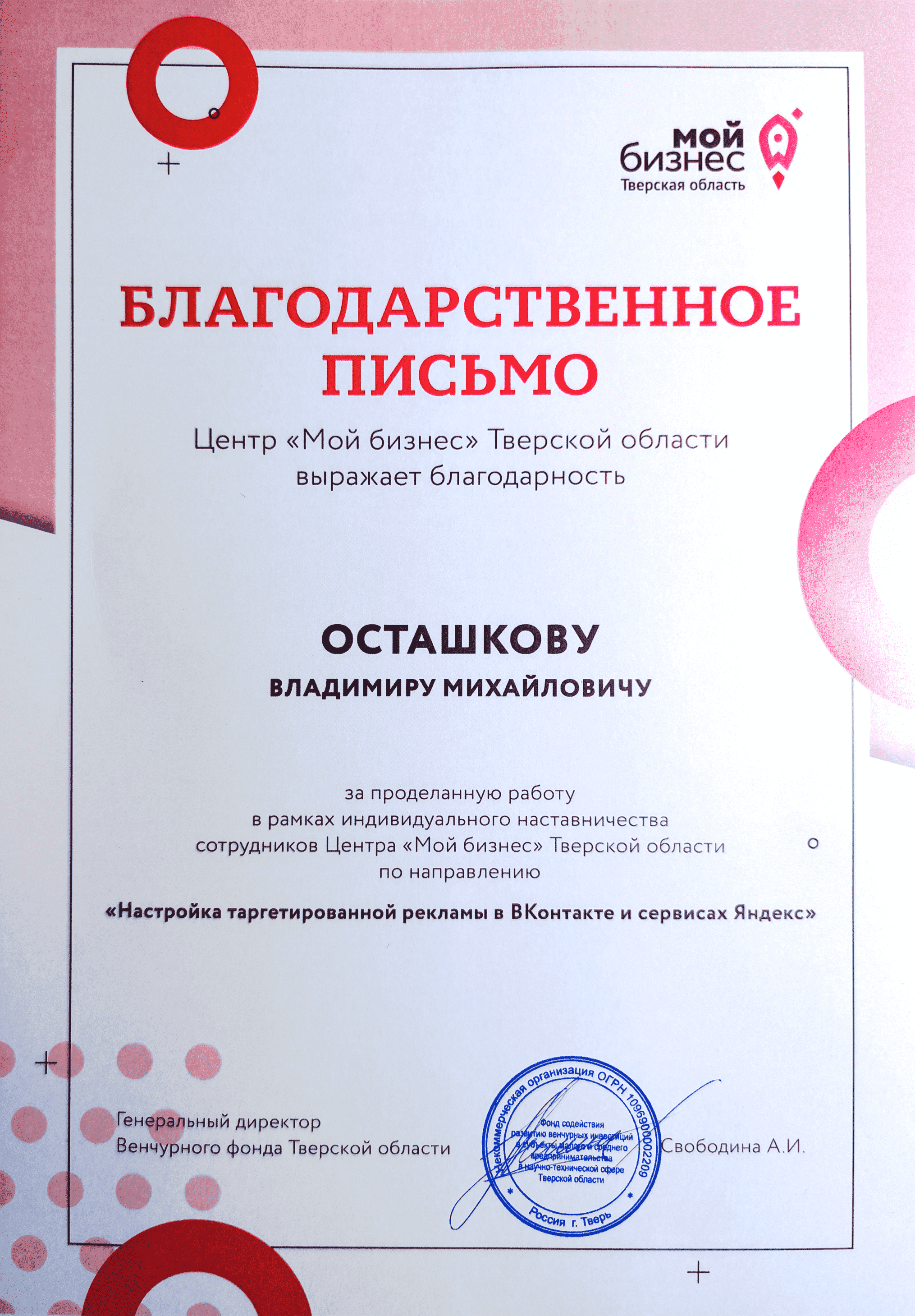 Билеты тверь осташков. Благодарность от покупателя. Благодарность продавцу. Благодарность клиенту. Благодарность от клиента.