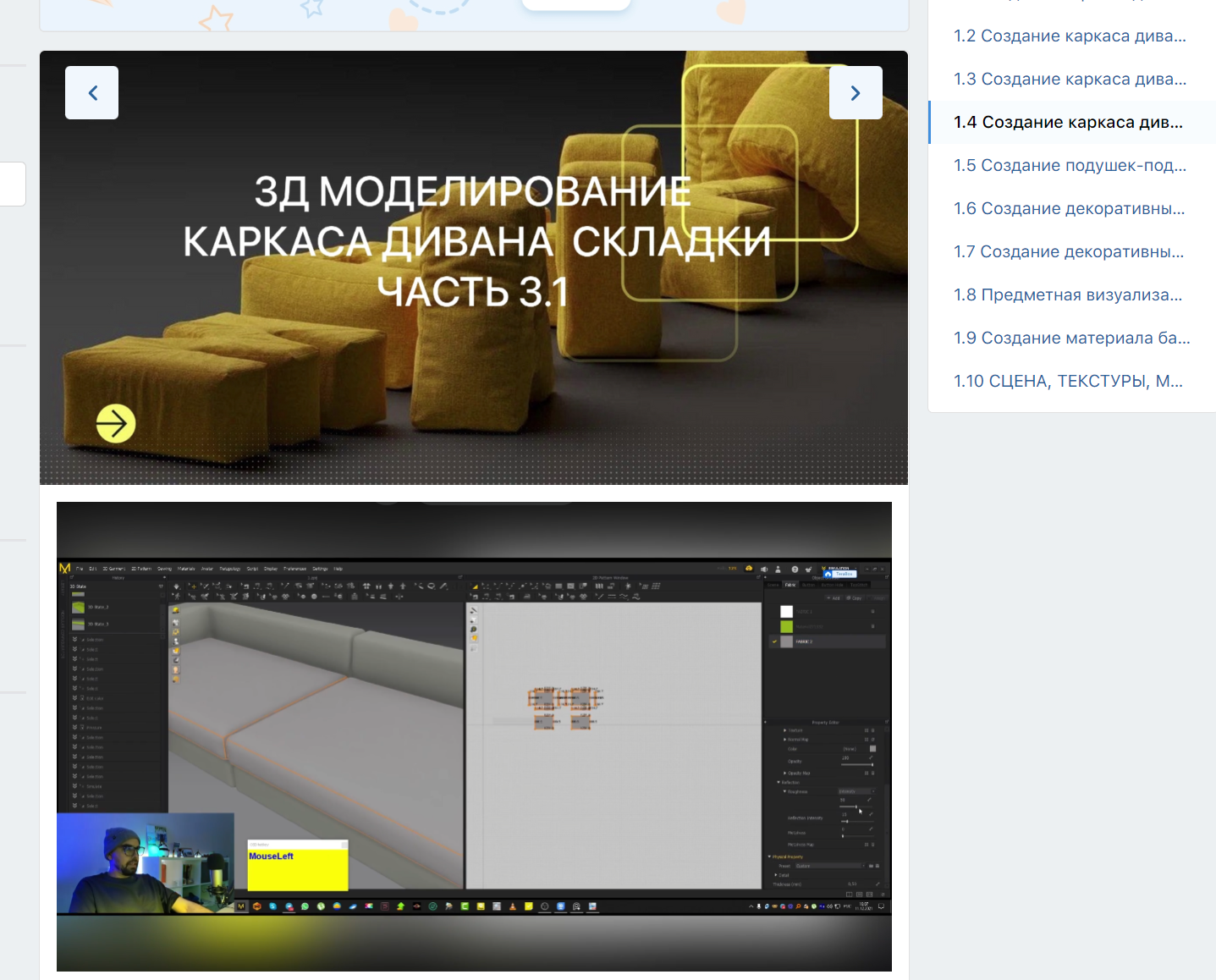 Диван в marvelous designer