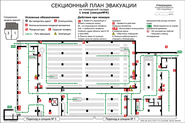 План схема эвакуации здания