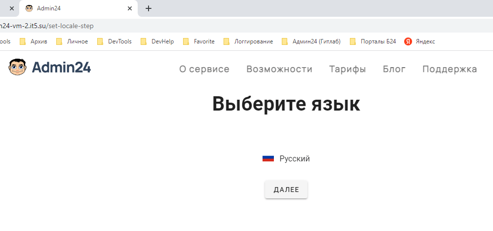 Мастер первоначальной настройки