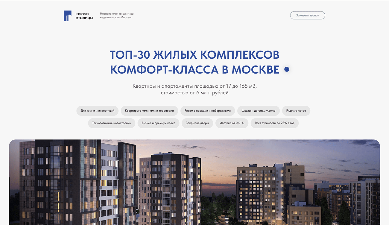 Версии ан. Агентства недвижимости в Москве топ 10. Набережная в жилом Москва.