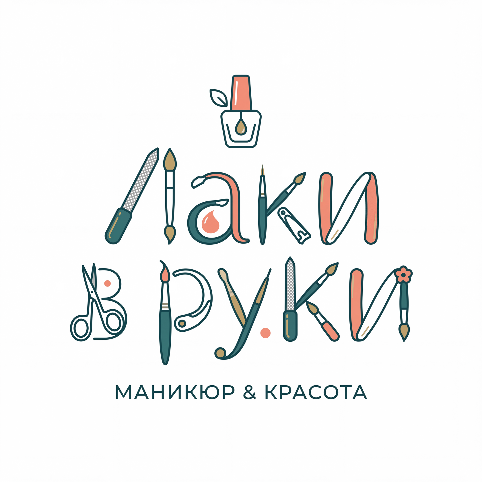 Лаки в Руки