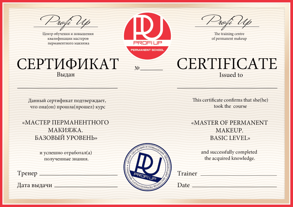 Сертификат Международной академии Profi Up
