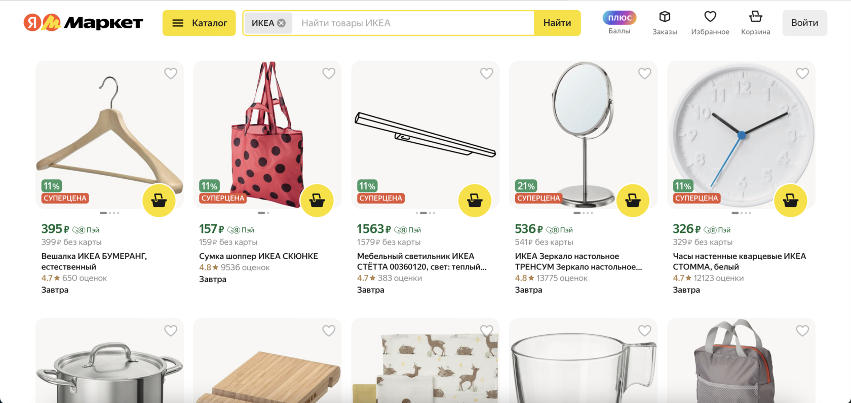 Яндекс Маркет