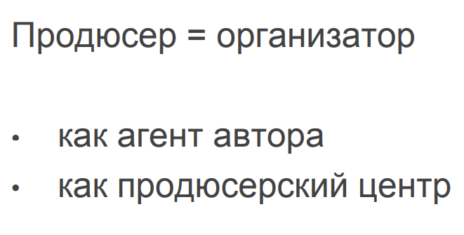 Человек который управляет проектами в шоу бизнесе и зачастую инвестирует в них собственные средства