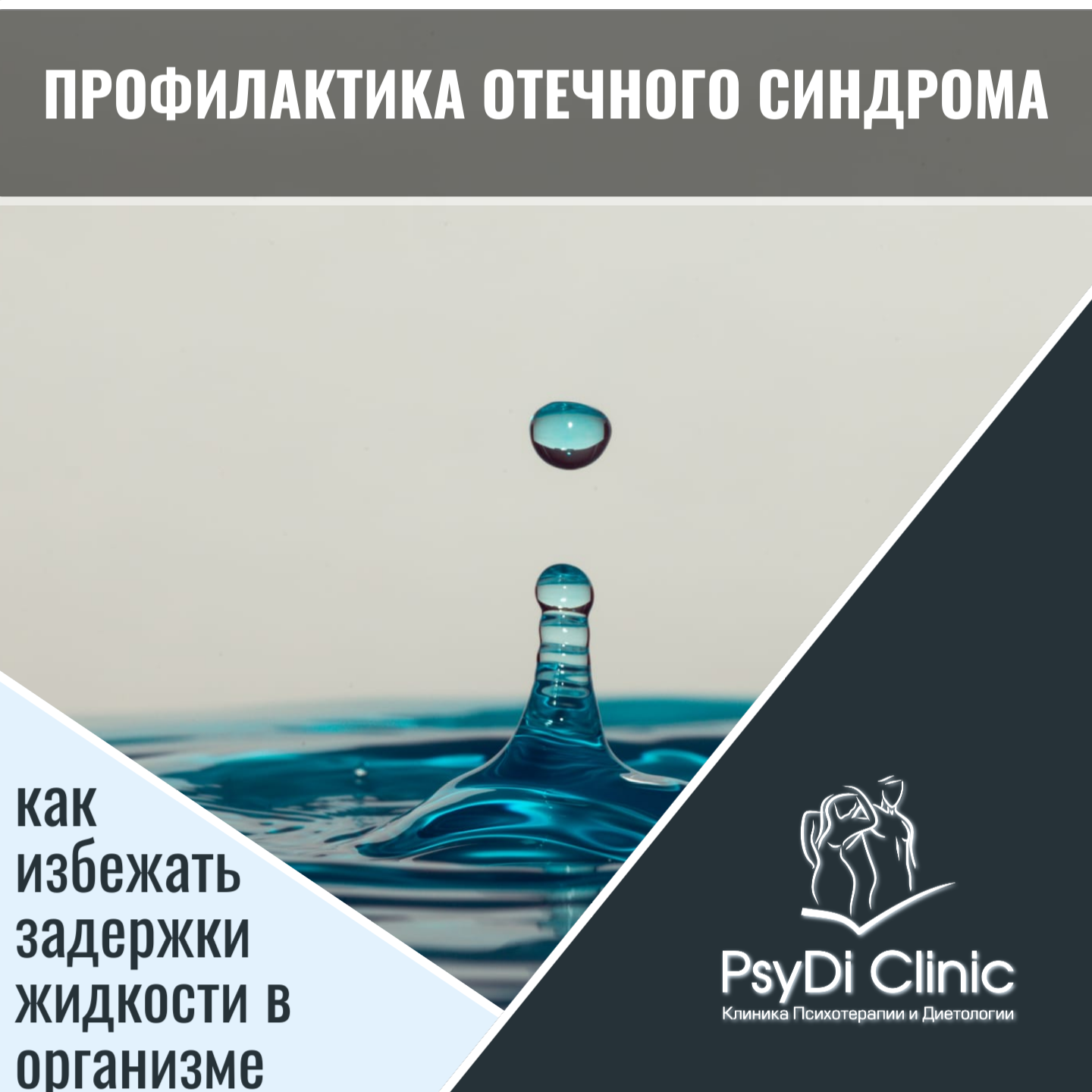Профилактика отечного синдрома: как избежать задержки жидкости в организме