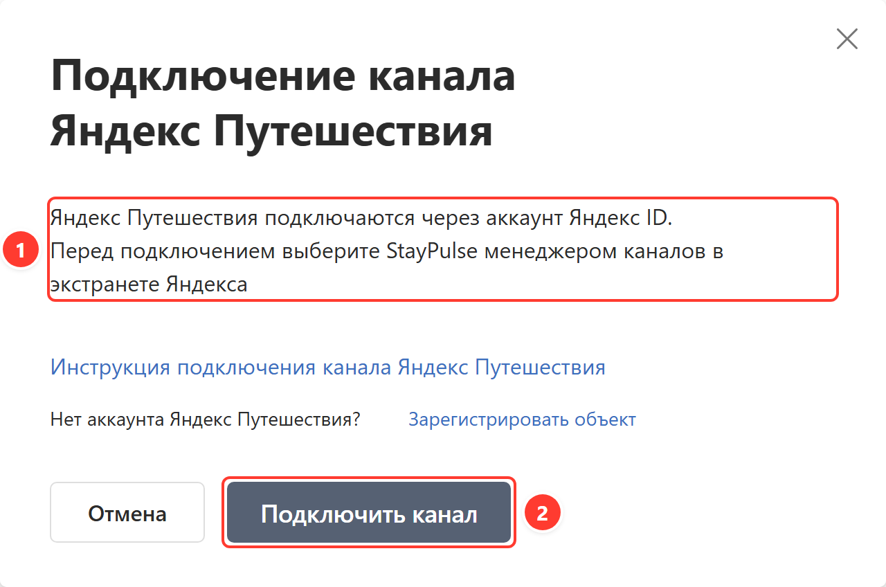 Окно подключения Яндекс Путешествий