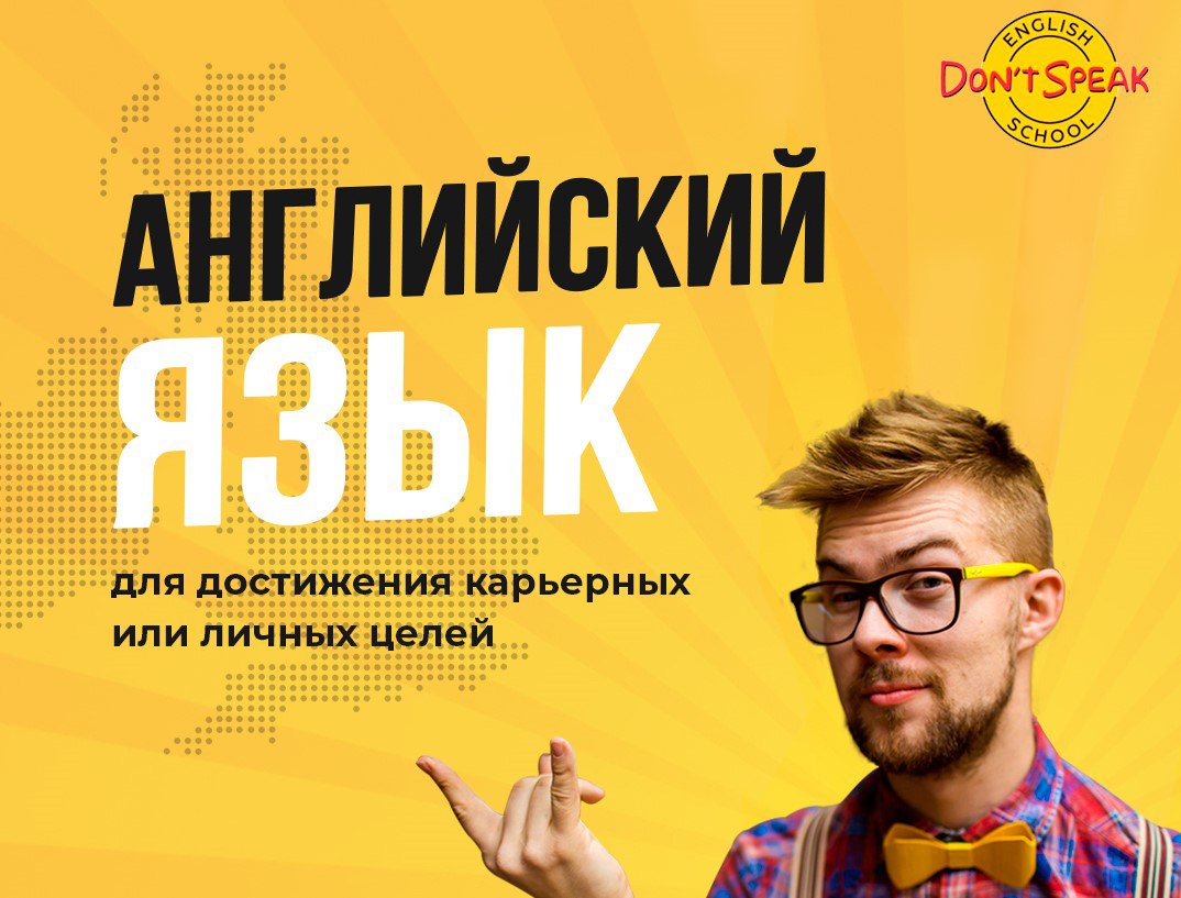 Интенсив English O'Clock