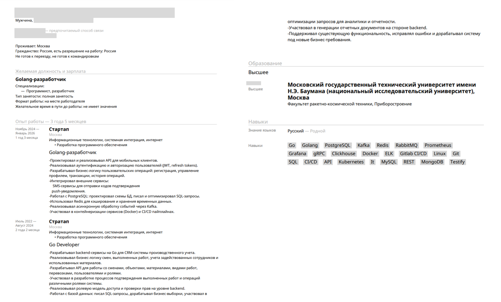 Резюме до правок